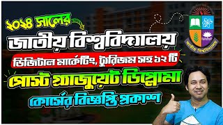 ক্যারিয়ার উন্নয়নে NU ১২ কোর্স ভর্তি ২০২৪ | NU 12 PGD Admission 2024| NU Skill-based PGD program 2024