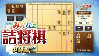 【みんなの詰将棋　中級編２】玉以外を動かすか玉だけ動かすかno.37