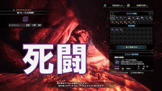 【MHW】極ベヒーモス討滅戦 太刀 ソロ 29'19\