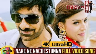 Raja The Great Movie Songs | Nake Ne Nachestunna Full Video Song 4K | Ravi Teja | Mehreen Pirzada