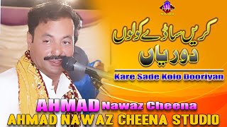Kare Sade Kolo Dooriyan - Ahmad Nawaz Cheena - Ahmad Nawaz Cheena Studio