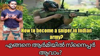 How to become a sniper in Indian army? Indian army snipers||