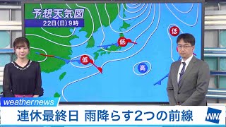 連休最終日 雨降らす2つの低気圧や前線