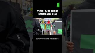 ✊❌✊함께 끄자! 삼척 석탄! ✊❌✊ #shorts