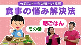 【食事の基本】朝ごはんって食べた方がいいの？デキる人は朝食を欠かさない！