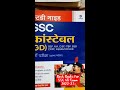 best books for ssc gd constable exam 2022 23 sscgdbooks booksforsscgdexam