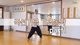 083.경직된 어깨를 풀어주는 동작 - 양 팔 돌리기 1ㅣMovement to relieve stiff shoulders - rotating both arms1(kouksundo)