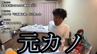 【かつて愛した女】さとみとガチ電話する【金バエ】