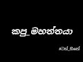 Kapu Mahaththaya    කපු මහත්තයා