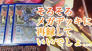 [#バトスピ]値上げしてる⁉︎ 超神星龍ジークヴルムノヴァに個人的に思う事