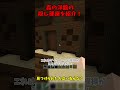 【minecraft】森の洋館の隠し部屋を紹介【ゆっくり実況】 マイクラ マイクラ豆知識 minecraft 森の洋館 ゆっくり実況 マイクラゆっくり実況 shorts