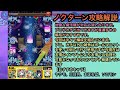 【ノクターン】初心者必見！絶対勝てる！【モンスト】@syurin