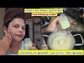 தமிழ்நாட்டில் வைரலாக போகும் செமையான Skin Whitening HOMEMADE Face Cream 100% pure , beauty tips tamil