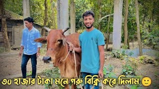 আলহামদুলিল্লাহ আমার গরু বিক্রি করে দিলাম??🙂🙂🙂