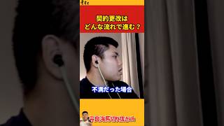 【平良海馬】契約更改はどんな流れで進む？【2022/9/23】