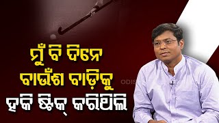 Khola Kotha with Hockey India president Dilip Tirkey | Watch