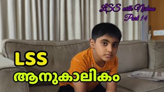 LSS with Nishan Part - 14. LSS current affairs class. LSS 2025, ആനുകാലികം.