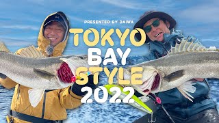 【東京湾のシーバスを楽しむ!!】 TOKYO BAY STYLE 2022 PRESENTED BY DAIWA