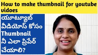 How to make thumbnail in mobile in telugu | how to make youtube videos thumbnail