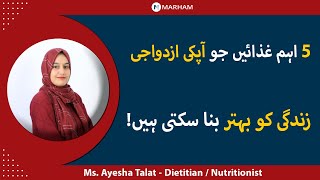 5 Foods to Improve Sexual Health In Urdu | Diet For Sexual Health | Mardana Taqat Barhane Ka Tarika