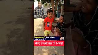 ਆਹ ਸਕੂਨ ਪੈਸਿਆਂ ਨਾਲ ਨਹੀਂ ਮਿਲਦਾ #reels #viral #news #mansa #funny #shorts