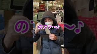 レジ店員のドレミの歌