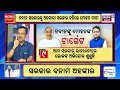 ନବୀନଙ୍କ ଉପରେ ବର୍ଷିଲେ ମୋହନ cm mohan charan majhi naveen patnaik odia news