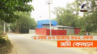 ২ লাখ ৮৭ হাজার ৪৫২ একর জমি বেদখলে