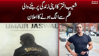 Shoaib Akhtar distances himself from biopic "Rawalpindi Express" | Samaa News