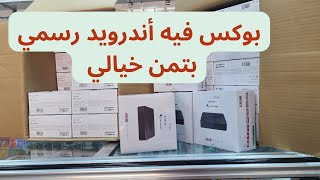 ارخص بوكس أندرويد اوفيسيال فيه جميع القنوات Echolink enova box بأحسن ثمن