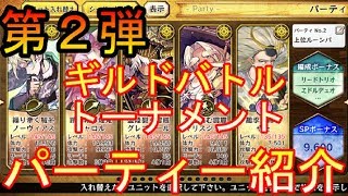 【メルスト】ギルドバトルトーナメントで勝ち残るには【Mercstoria】