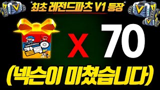 최초로 등장한 '레전드파츠V1'을 공짜로 뿌리는 역대급 상자 70개를 까봤습니다