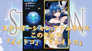 【スターオーシャン:アナムネシス】このキャラ「イイトコ」「ワルイトコ」【神星のレナ】