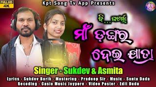 New_Koraputia_Song // Maa_Dangar_Dei_Jatra // Singer _Sukdev \u0026 Asmita // Kpt_Song_Tv_App