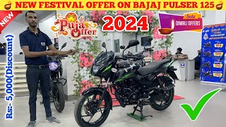 New 2024 Bajaj Pulsar 125 Festival Discount Offers With On Road Price || Pulsar125 Discount Offer