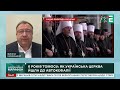 Держава ПРОТИ російської СЕКТИ це не релігія а частина СИЛОВОЇ ІДЕОЛОГІЇ кремля