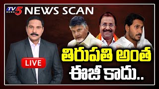 LIVE: తిరుపతి  అంత ఈజీ కాదు.. | News Scan LIVE Debate With Ravipati Vijay | TV5 News