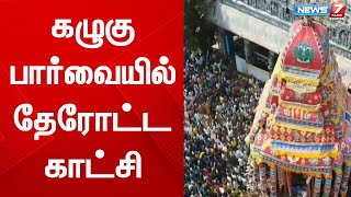 கழுகு பார்வையில் திருப்பரங்குன்றம் முருகன் கோயில் தேரோட்ட காட்சி