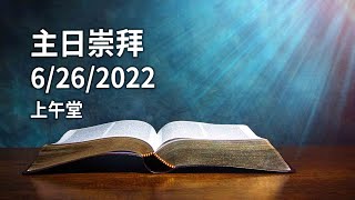 20220626 HOC5 基督之家第五家 主日崇拜 (上午)