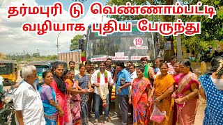 வெண்ணாம்பட்டி ரயில்வே கேட் பகுதியில் புதிய பஸ் இயக்கம் பொதுமக்கள் ஆரத்தி மாலை அணிவித்து வரவேற்பு