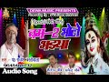 Rajesh Bastiwala Dj REMIX बम बम भोले भैया2018