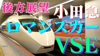 後方展望 富士山が見えるロマンスカーVSE 小田原➡︎新宿