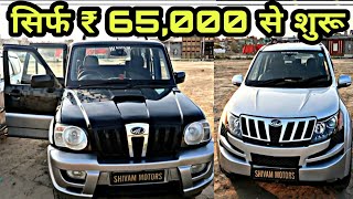 ख़रीदे अपनी मनपसंद कार मात्र रु65000 में ! BUY SECOND HAND CAR IN CHEAP PRICE ! ROHINI WEST DELHI