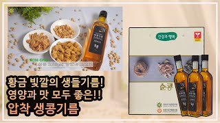 압착 생콩기름(Non-GMO)