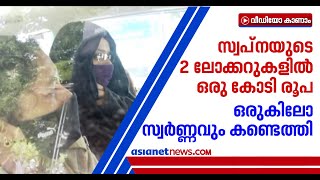 ഒരുകിലോ സ്വര്‍ണ്ണം ദുബായ് ഷേഖ് വിവാഹസമയത്ത് നല്‍കിയതെന്ന് സ്വപ്‌നയുടെ അഭിഭാഷകന്‍ Gold smuggling case