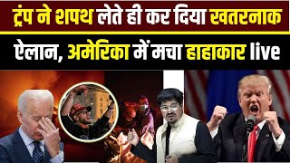 Live update On America l Donald Trump Inauguration Update | Millat times