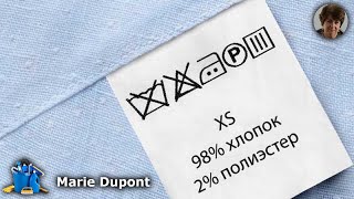 Décryptez les symboles des étiquettes de linge : Guide pratique pour bien laver vos vêtements !