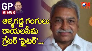 ఆళ్లగడ్డ గంగులు రాయలసీమ గ్రేటర్ ' ఫైటర్ '| Senior Journalist Gosala Prasad | Tone News