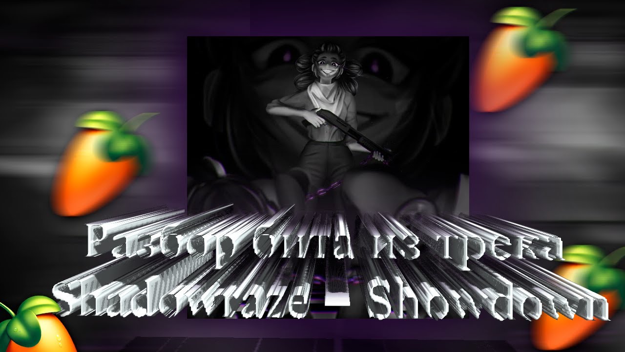 Шадоурейзе шоудаун. Шадоурейз шоудаун. Showdown Shadowraze. Шоудаун Shadowraze обложка.