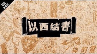 以西結書 第28章